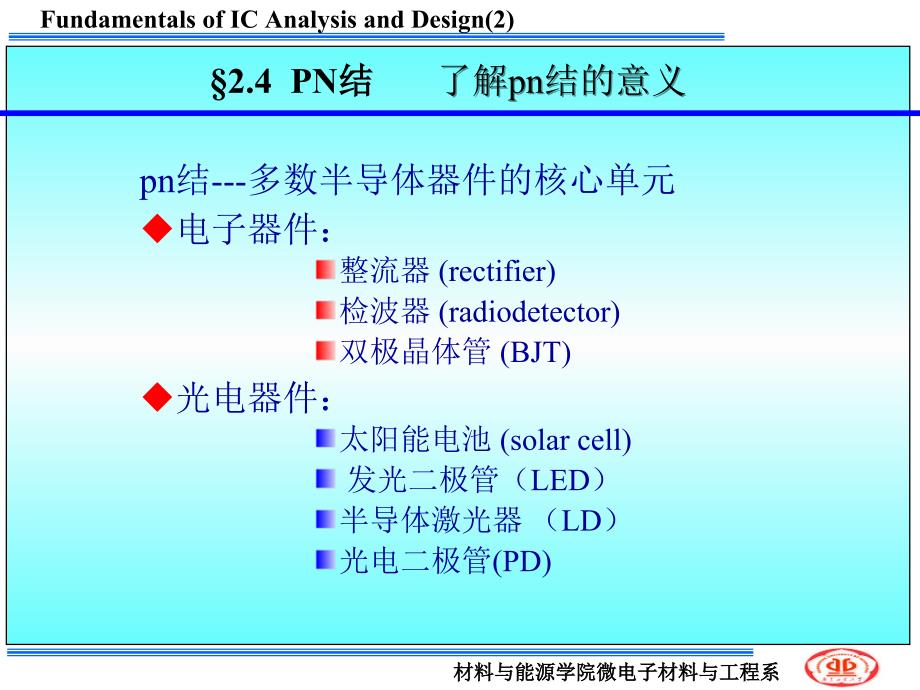 集成电路材料与器件物理基础_第3页