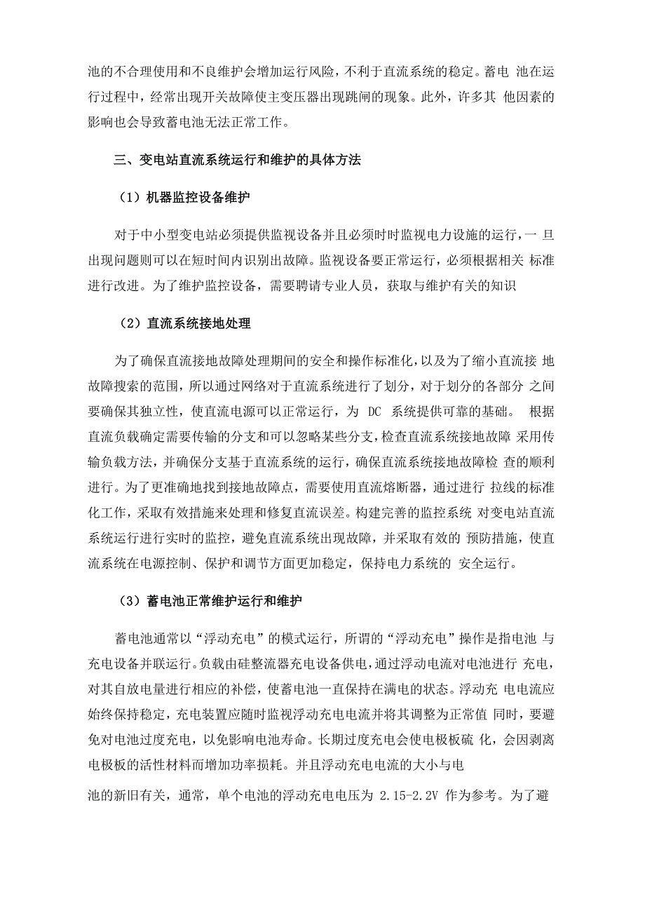 变电站直流系统运行维护及故障处理_第3页