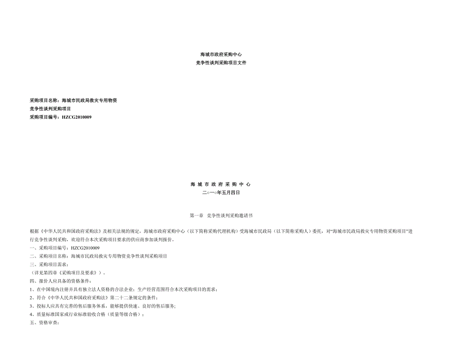 海城市政府采购中心_第1页