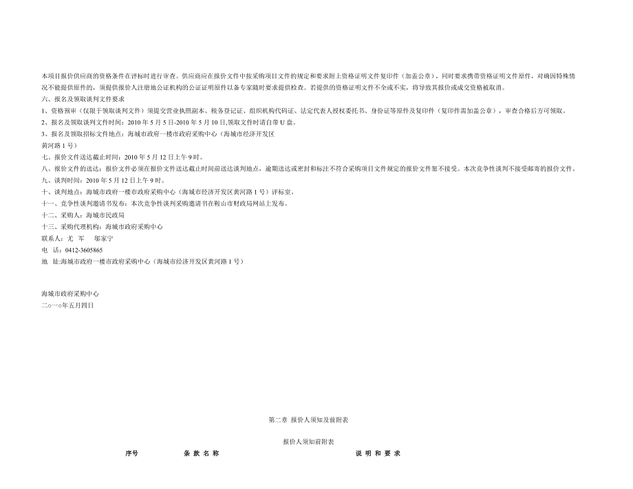 海城市政府采购中心_第2页