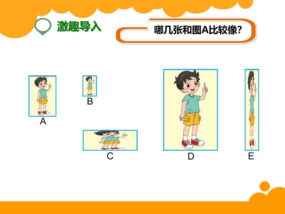 (精品文档)新生活中的比第一课时ppt文档_第4页