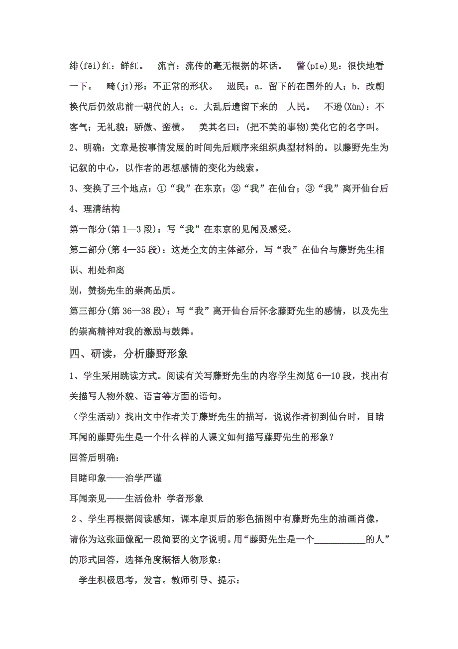 藤野先生《教学设计》.doc_第3页