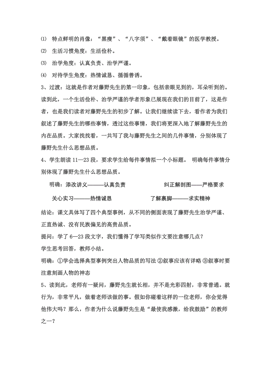 藤野先生《教学设计》.doc_第4页