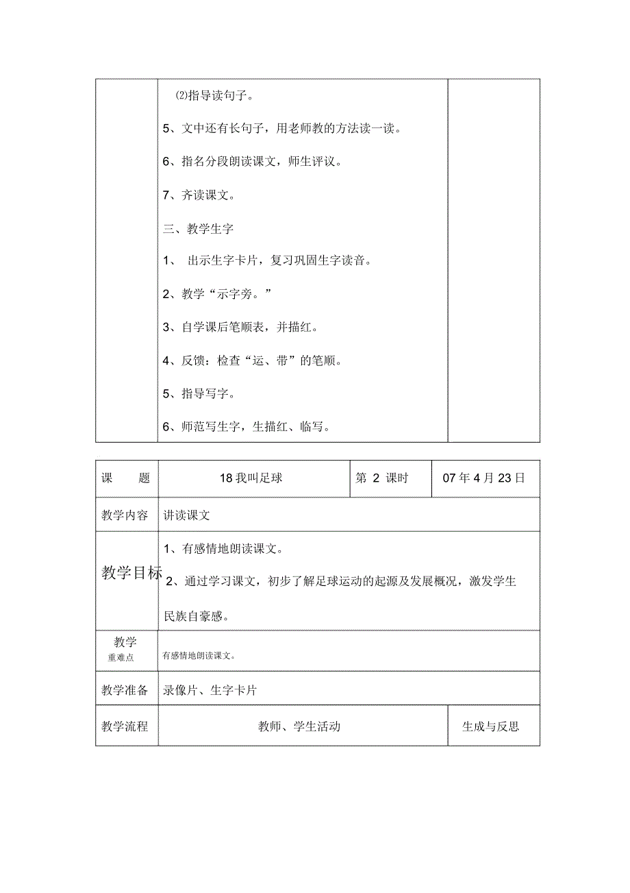 2018-2019年18我叫足球_第2页