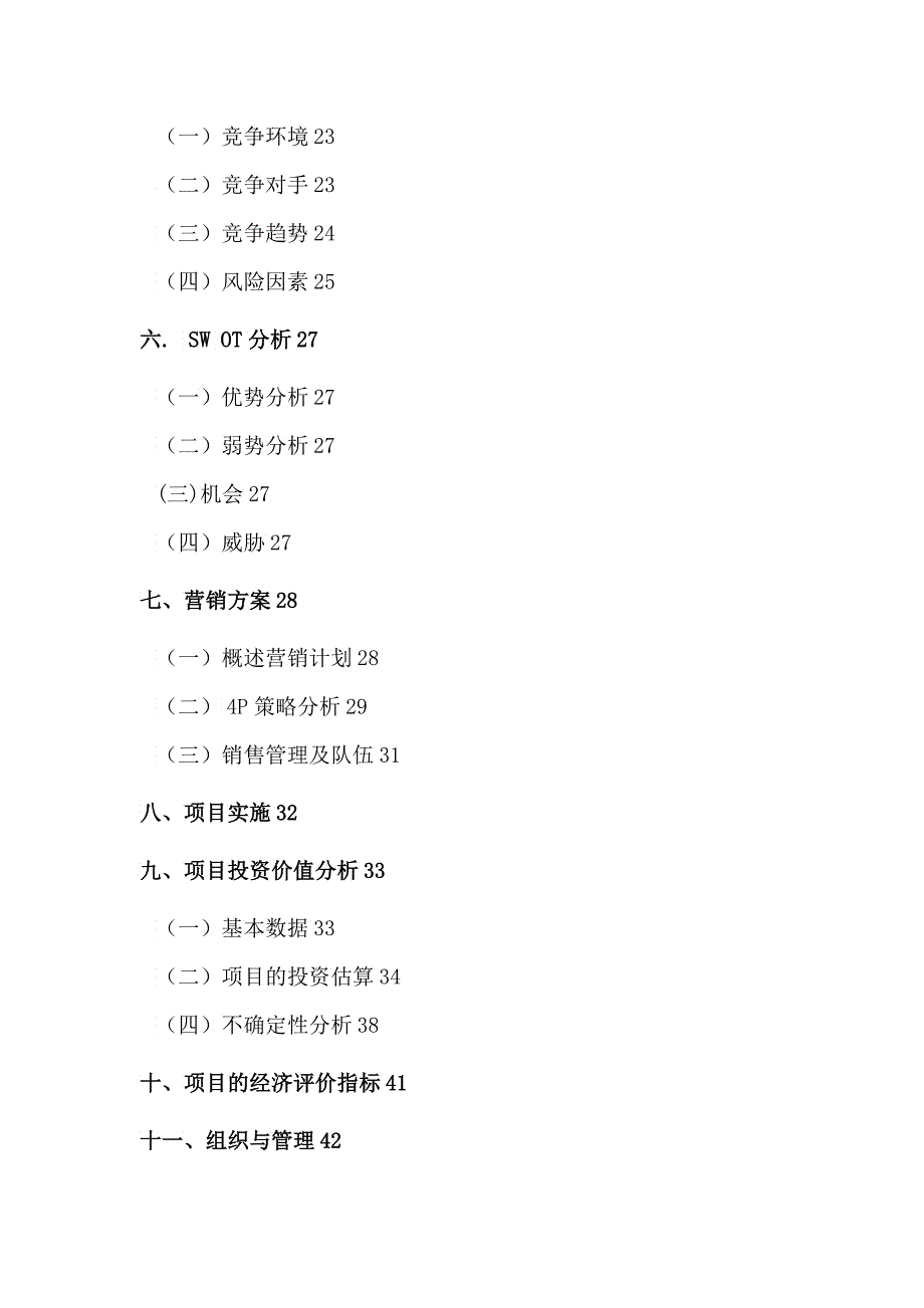 全自动快速高产酿醋机及其系列保健食醋果醋醋酸饮料开发生产技术项目_第2页