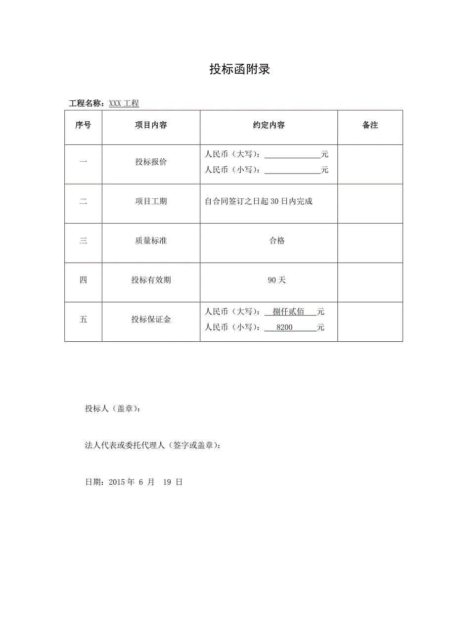 绿化投标文件_第4页