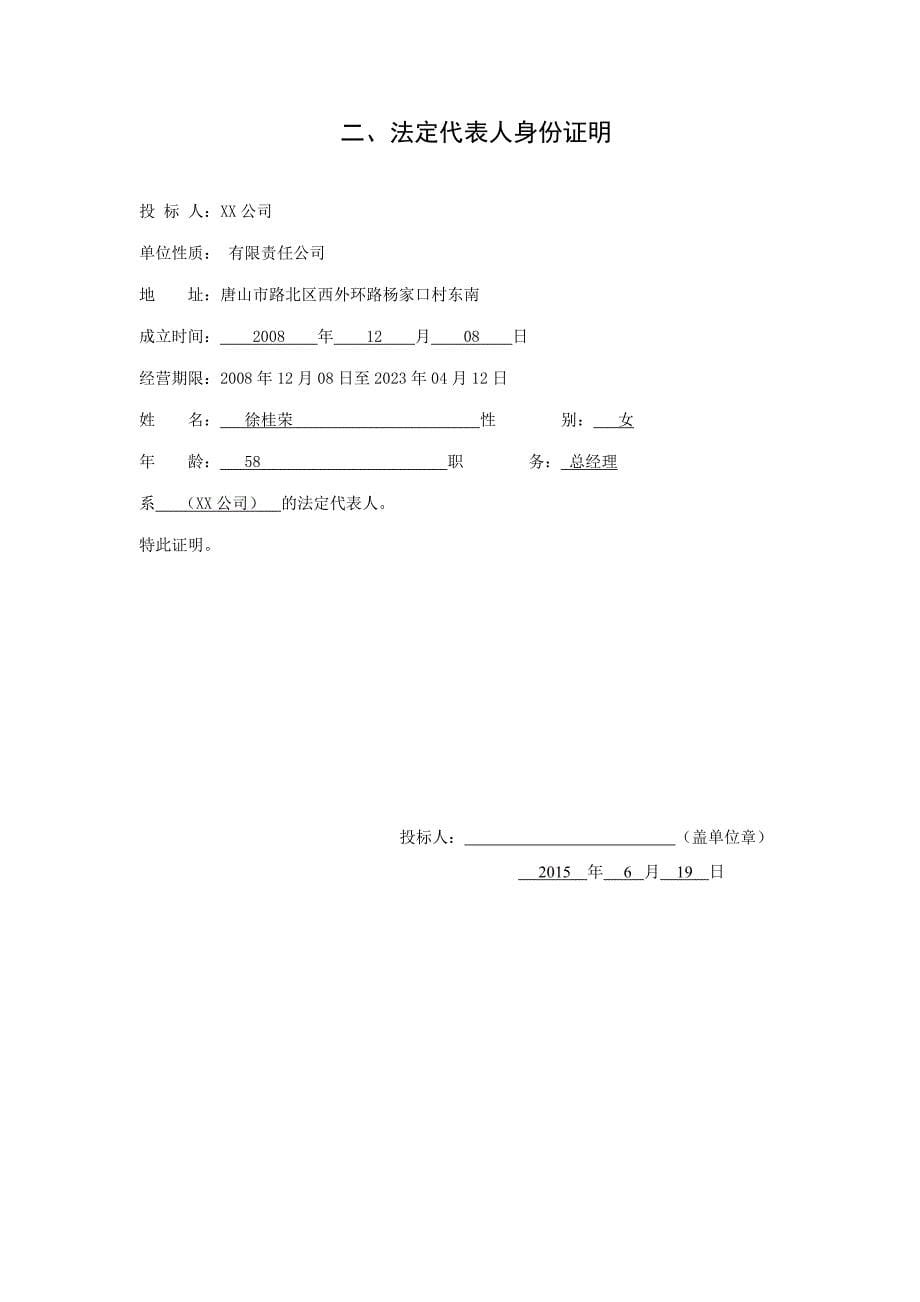 绿化投标文件_第5页