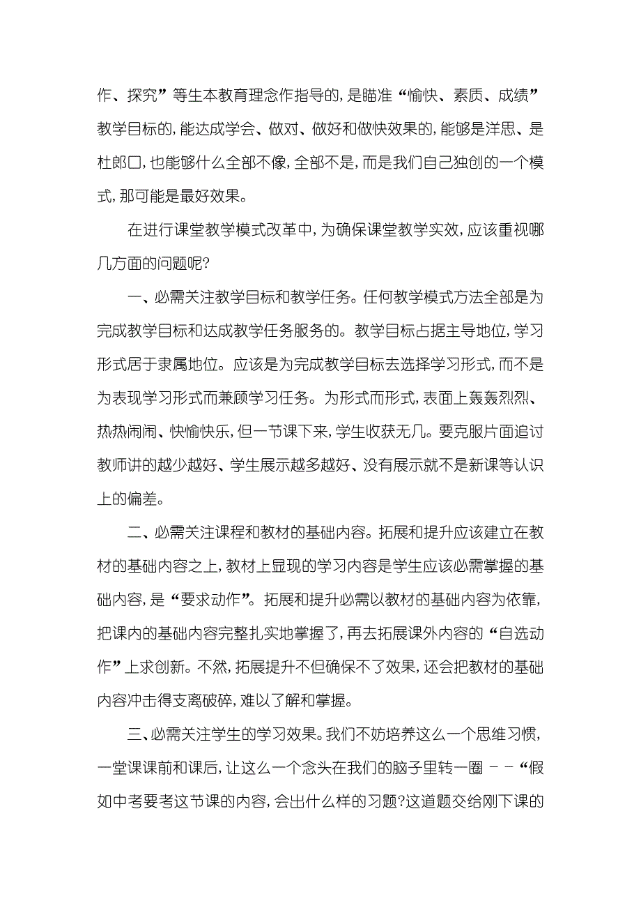 课改的根本目标是追求实效_第2页