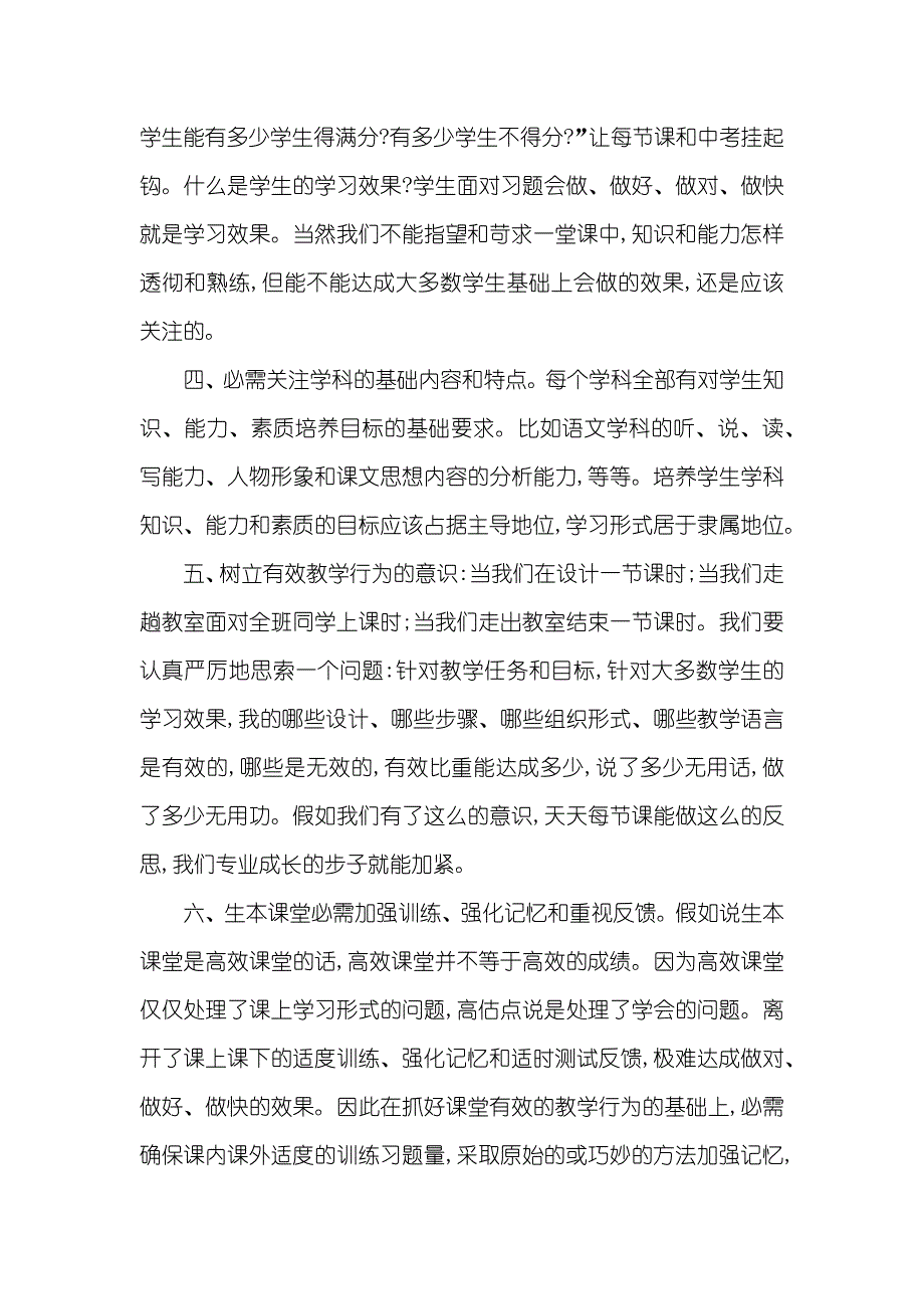 课改的根本目标是追求实效_第3页