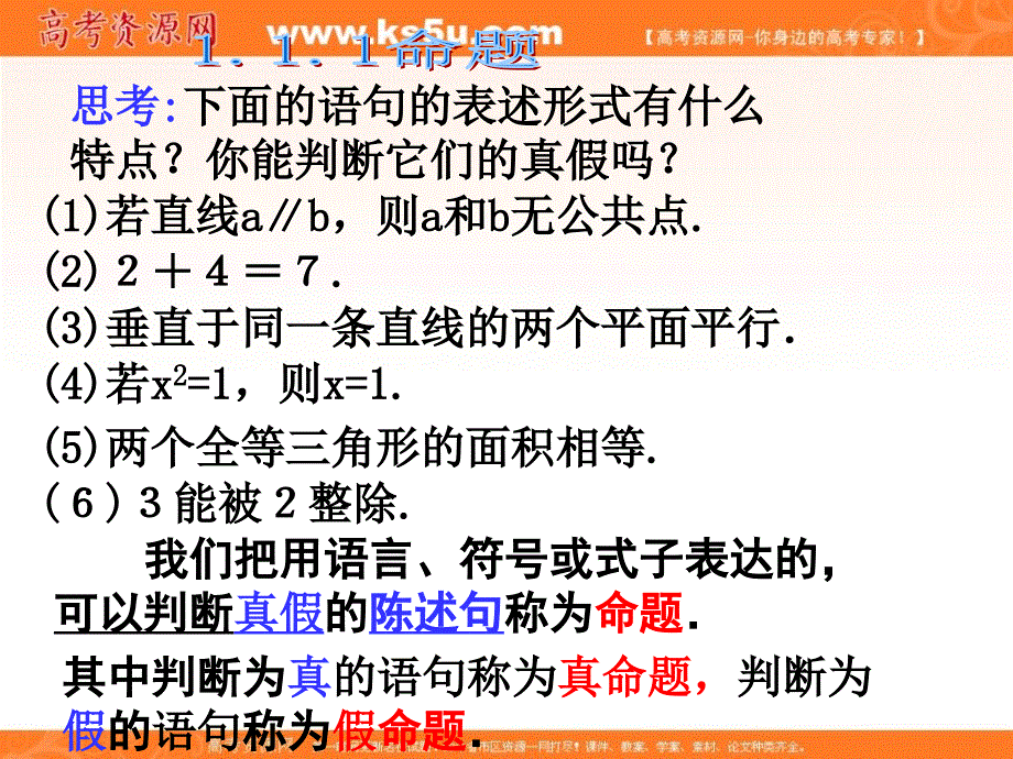 数学11命题及关系课件新人教A版选修11_第3页