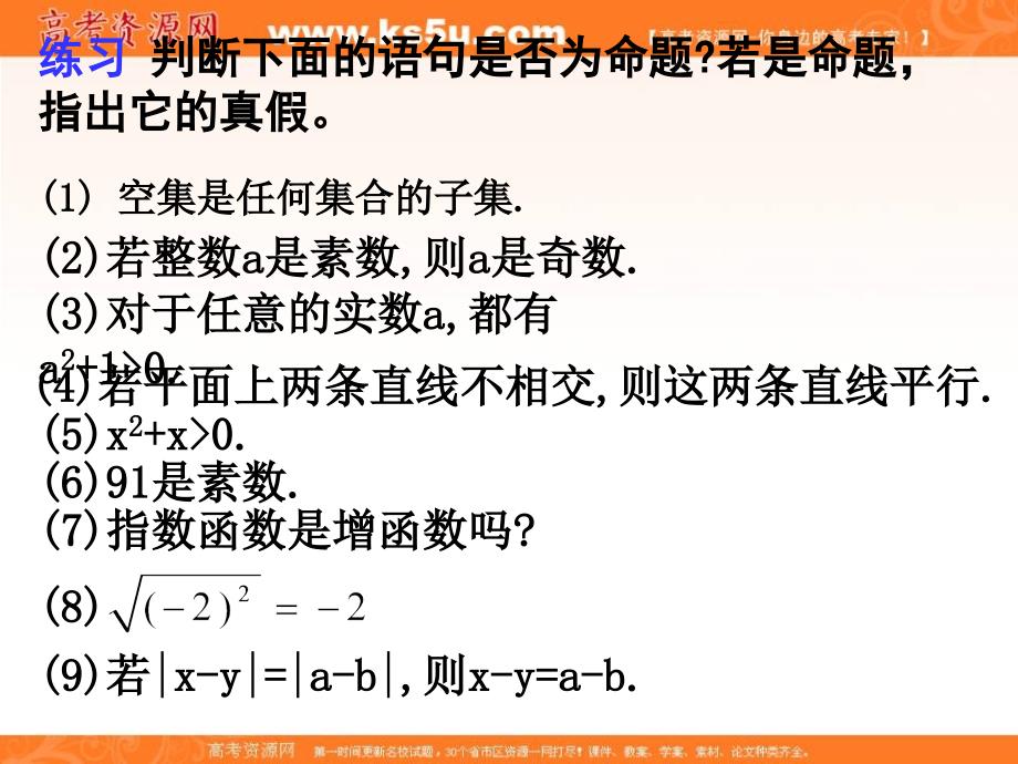 数学11命题及关系课件新人教A版选修11_第4页