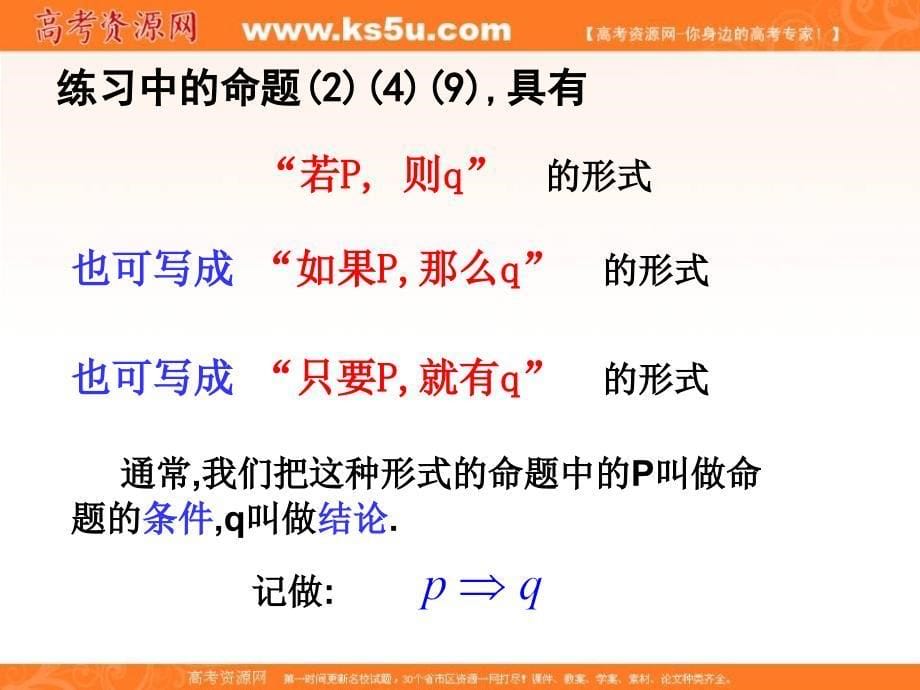 数学11命题及关系课件新人教A版选修11_第5页