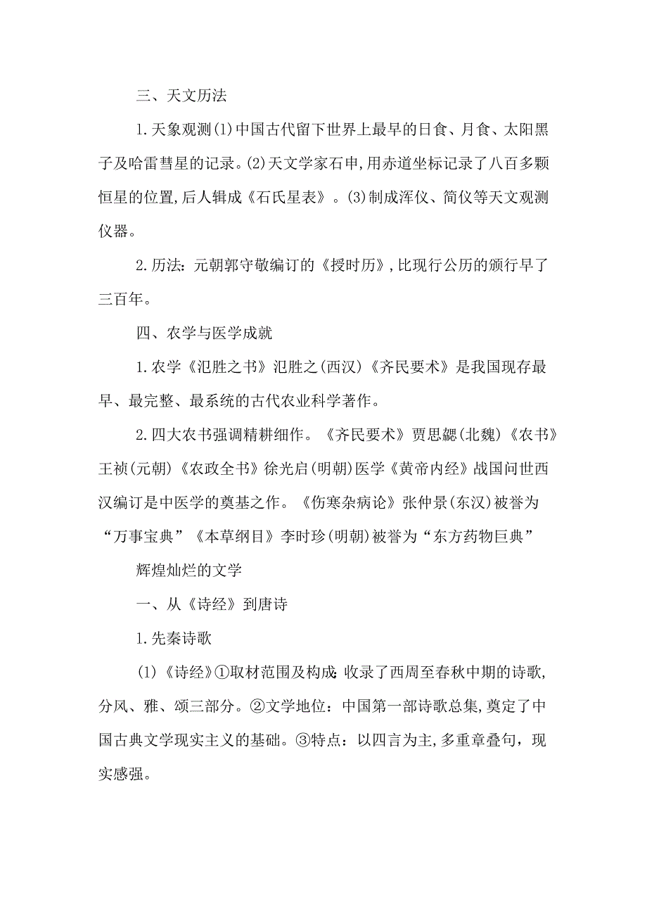 2020年历史必修三必背知识点总结.doc_第2页