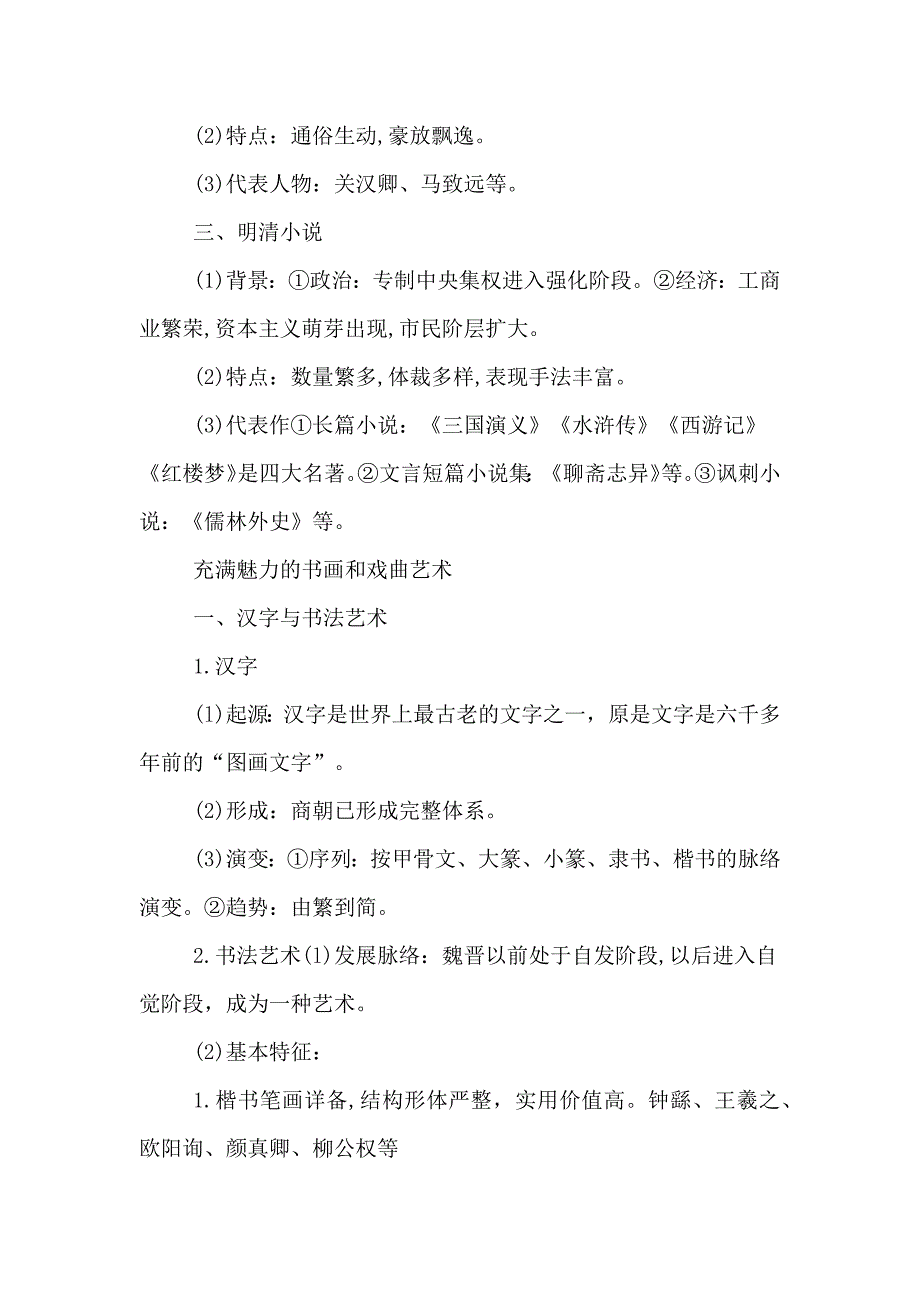 2020年历史必修三必背知识点总结.doc_第4页