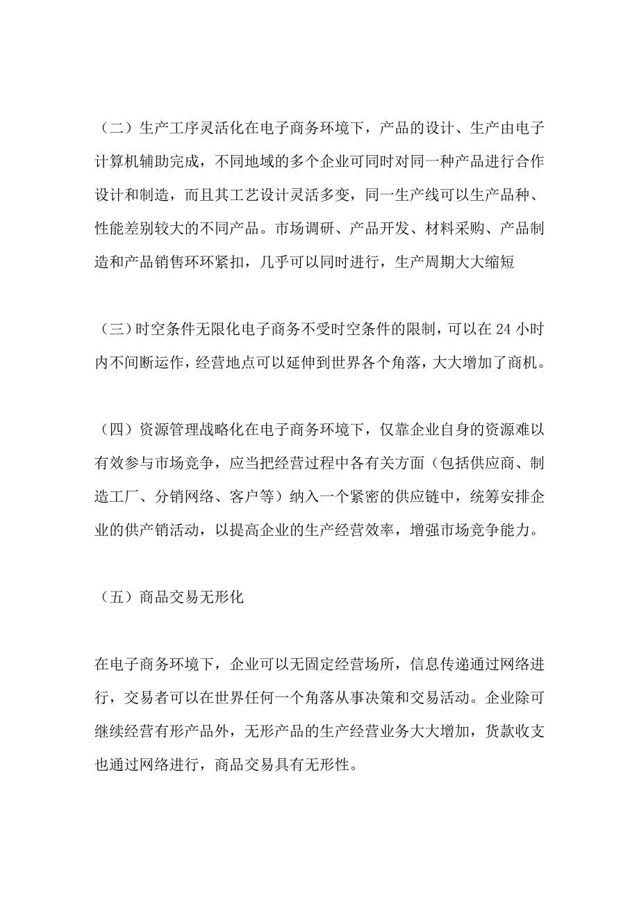 电子商务环境下会计的全方位创新_第3页