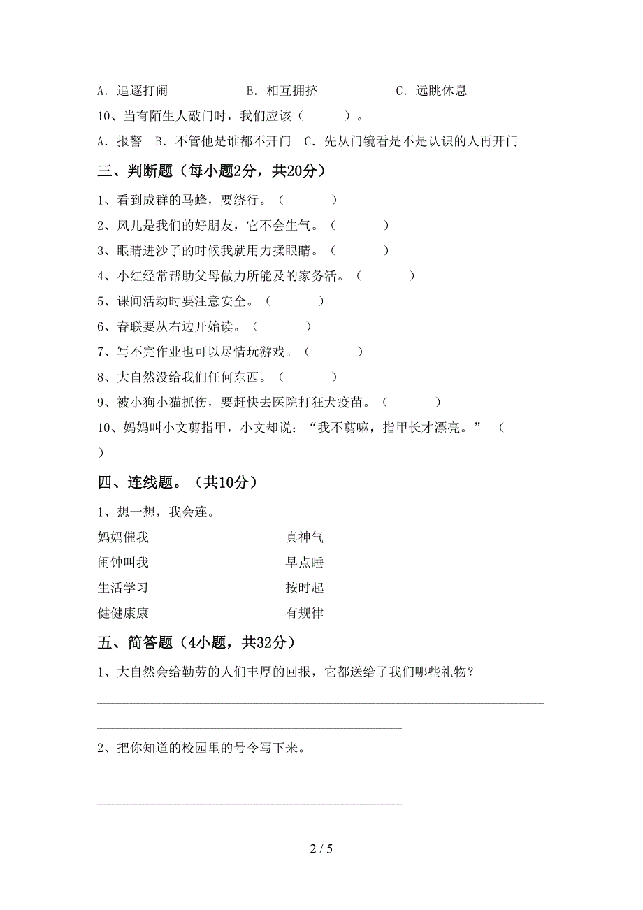 2022年部编版一年级道德与法治上册期中试卷.doc_第2页