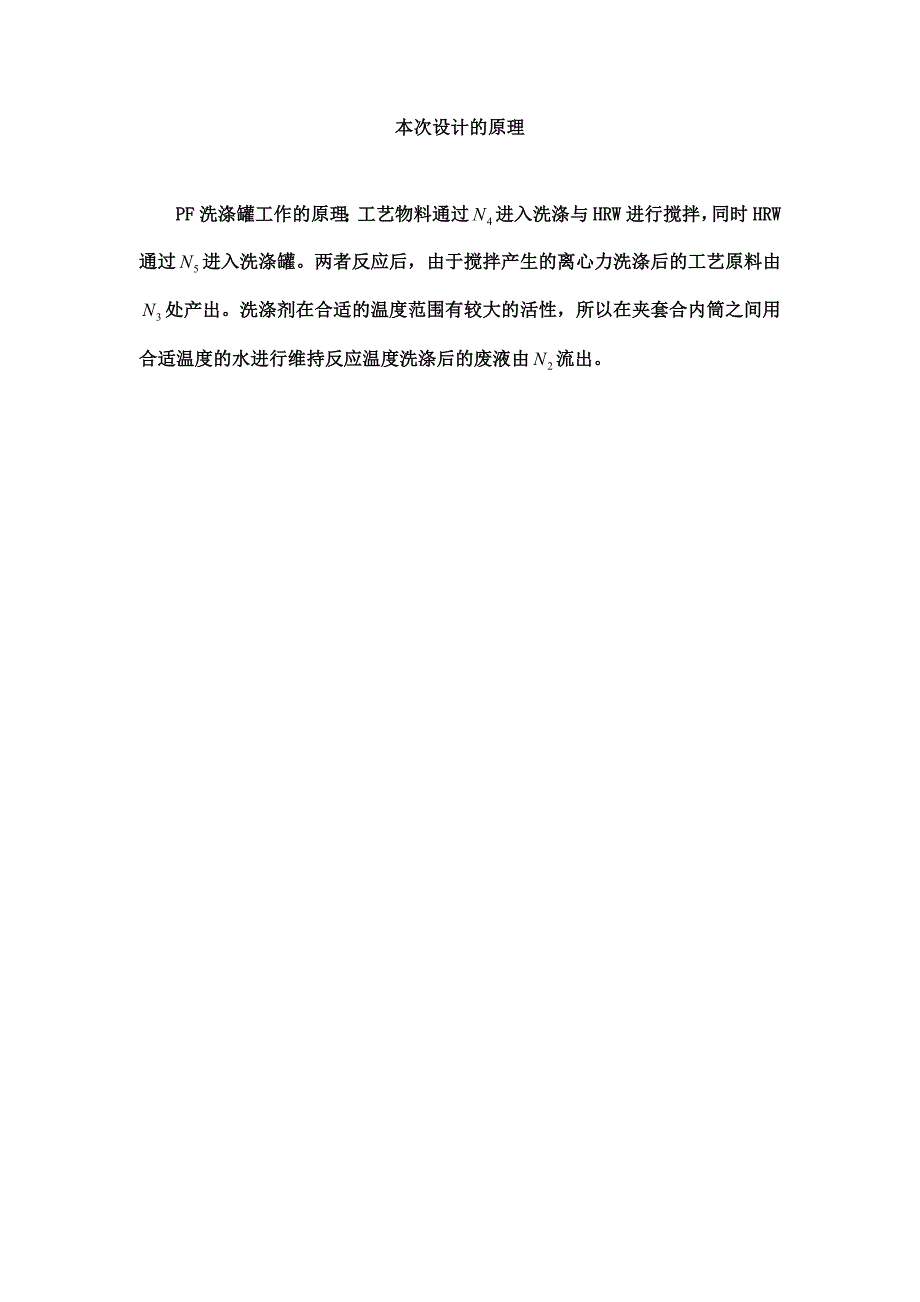 化工设备机械基础课程设计PF洗涤罐设计_第4页