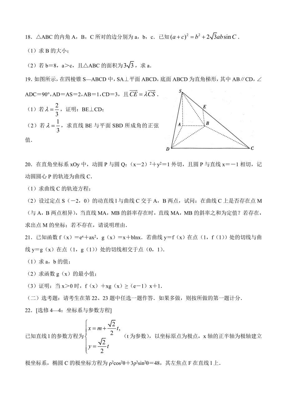 全国I卷高三五省优创名校联考数学理试卷含答案_第5页