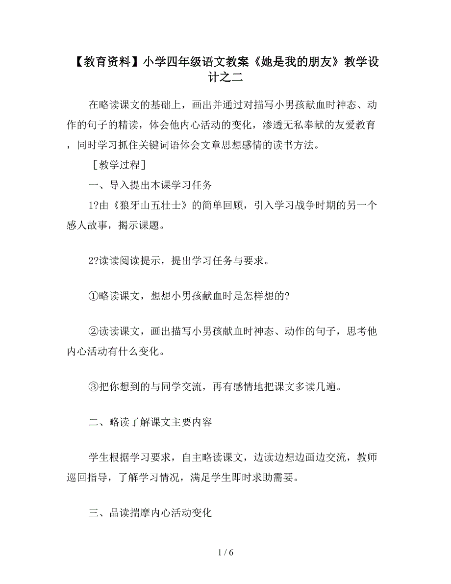 【教育资料】小学四年级语文教案《她是我的朋友》教学设计之二.doc_第1页