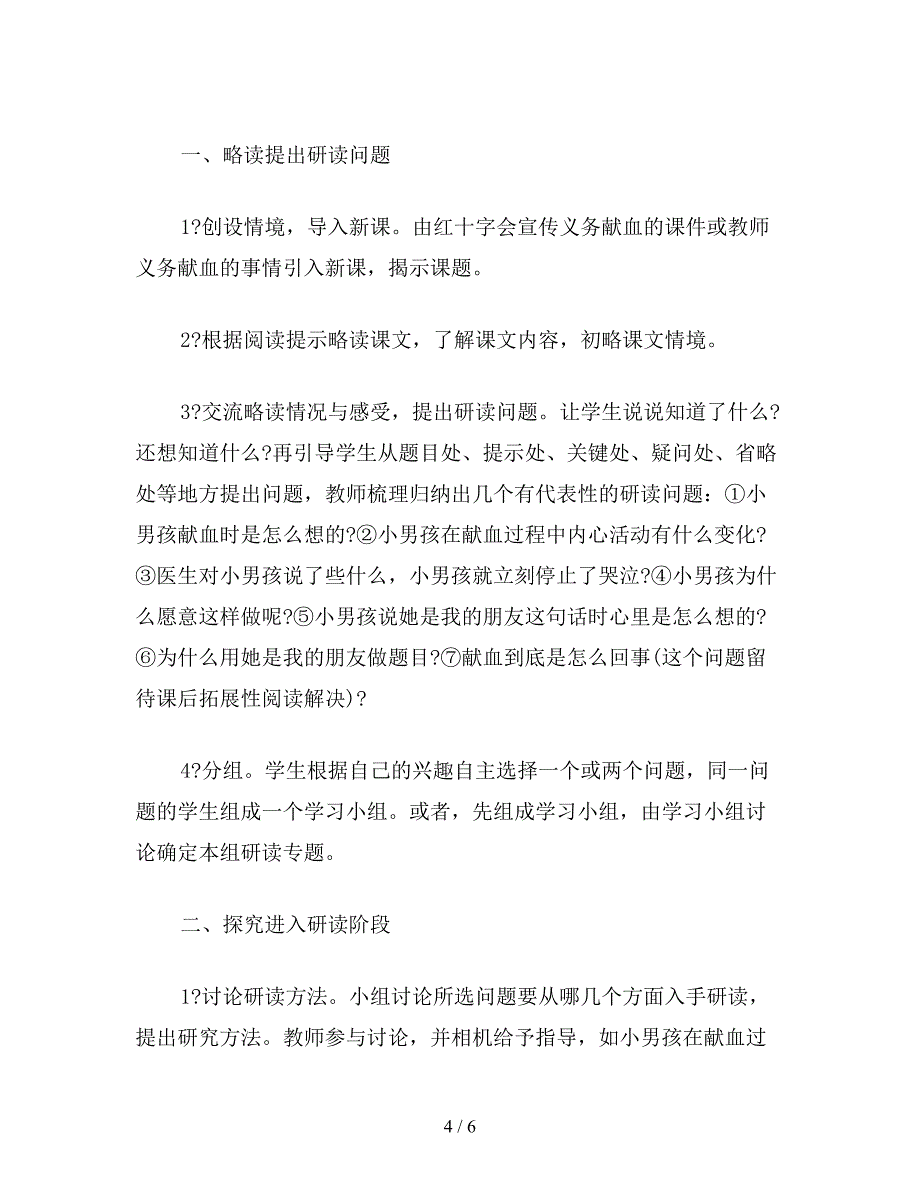 【教育资料】小学四年级语文教案《她是我的朋友》教学设计之二.doc_第4页