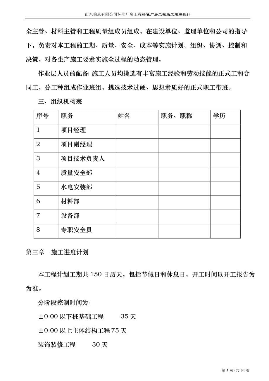 山东伯恩有限公司标准厂房工程标准厂房工程施工组织设计fspi_第5页