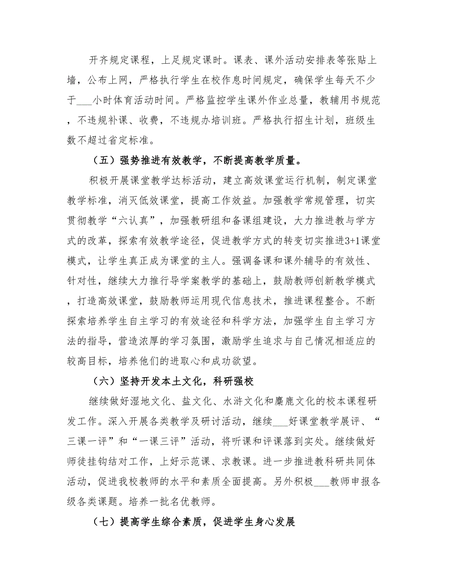 2022年高中“教育教学常规管理强化年”实施方案_第3页