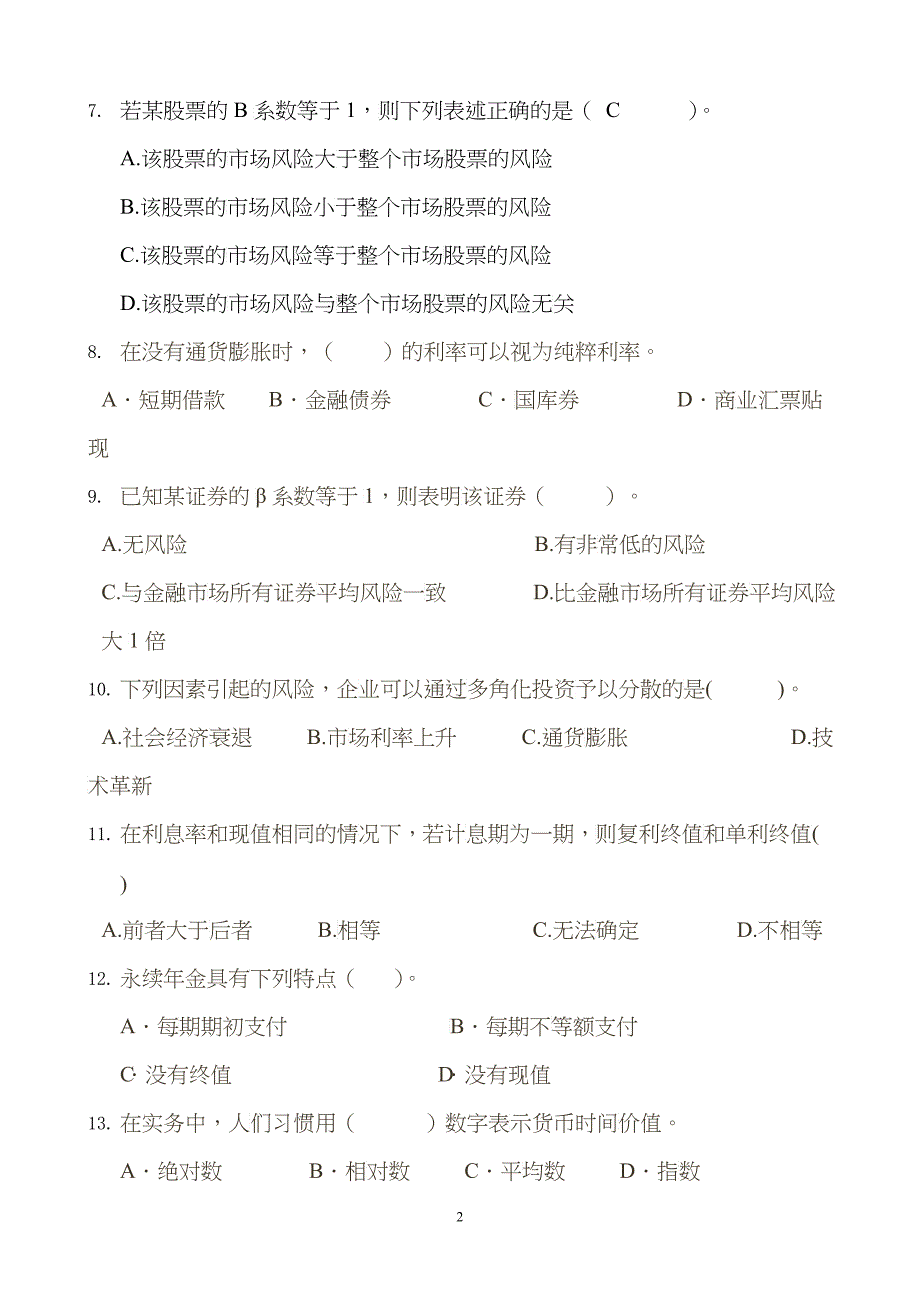 财务管理习题和案例模版第二章_第2页