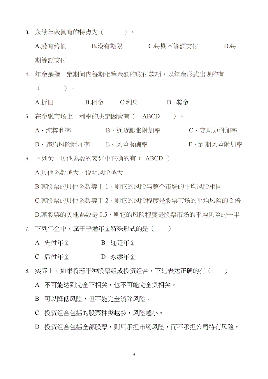 财务管理习题和案例模版第二章_第4页