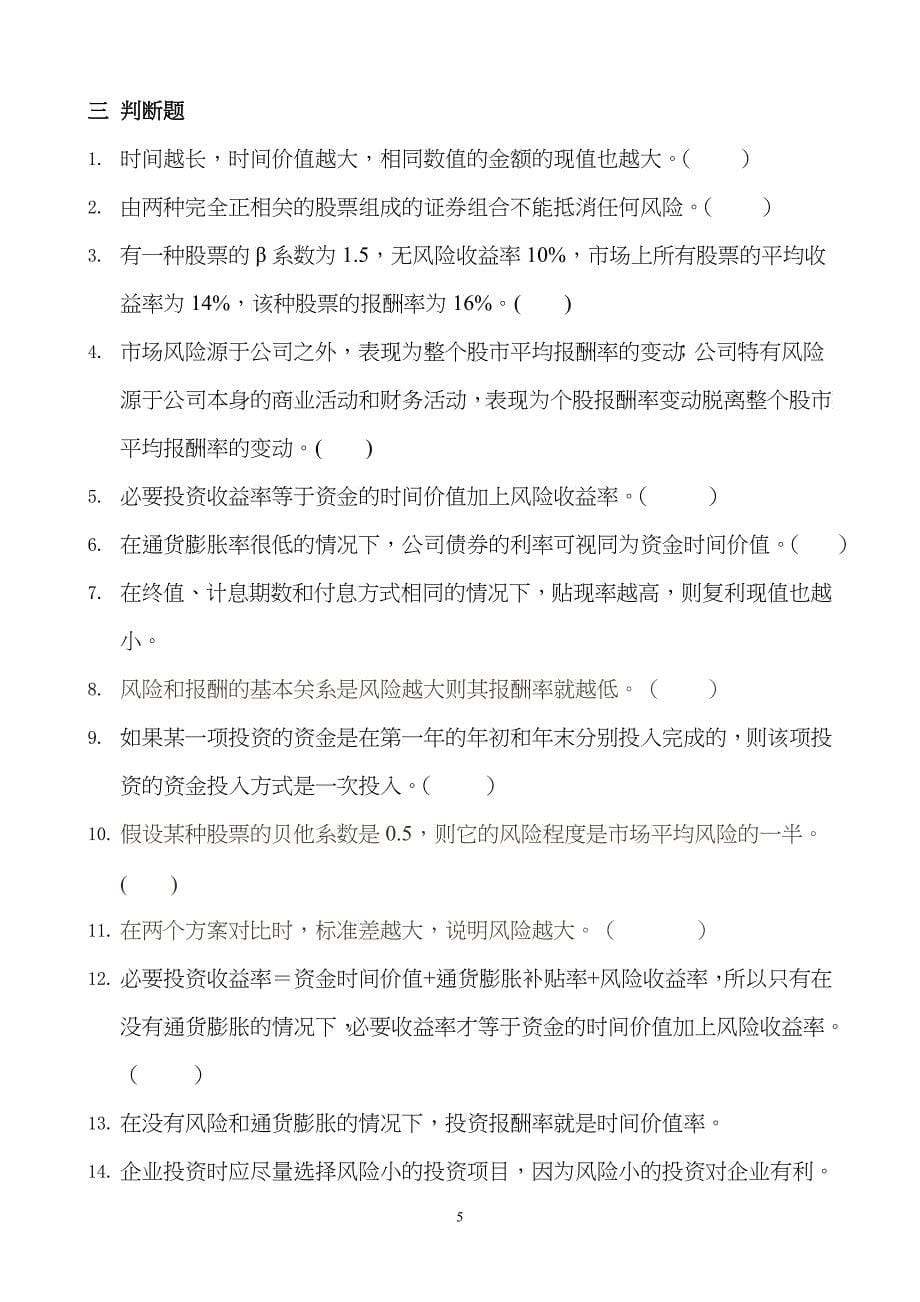 财务管理习题和案例模版第二章_第5页