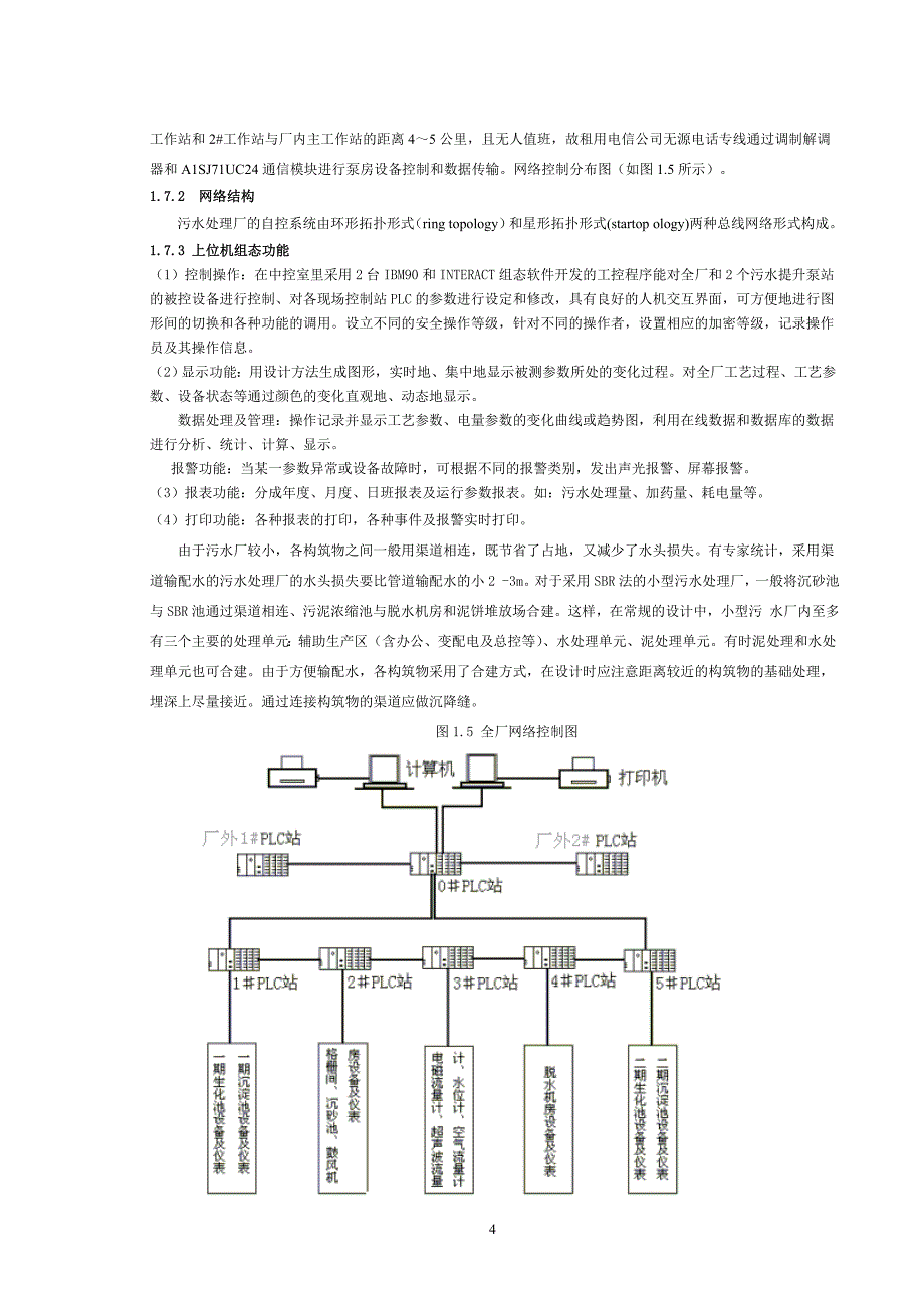 污水处理厂的PLC控制系统设计_第4页