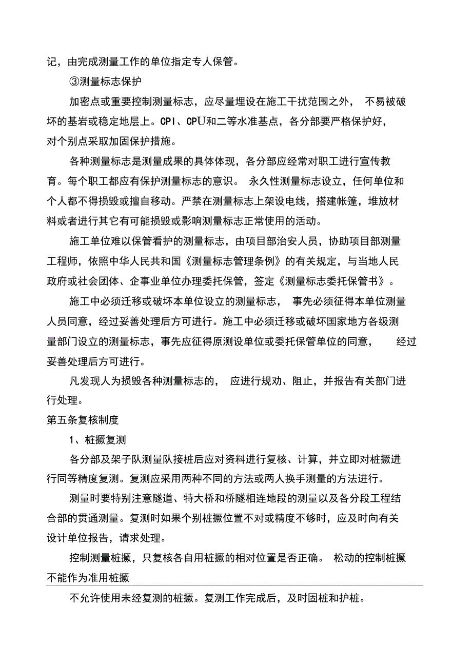 工程测量管理办法_第4页