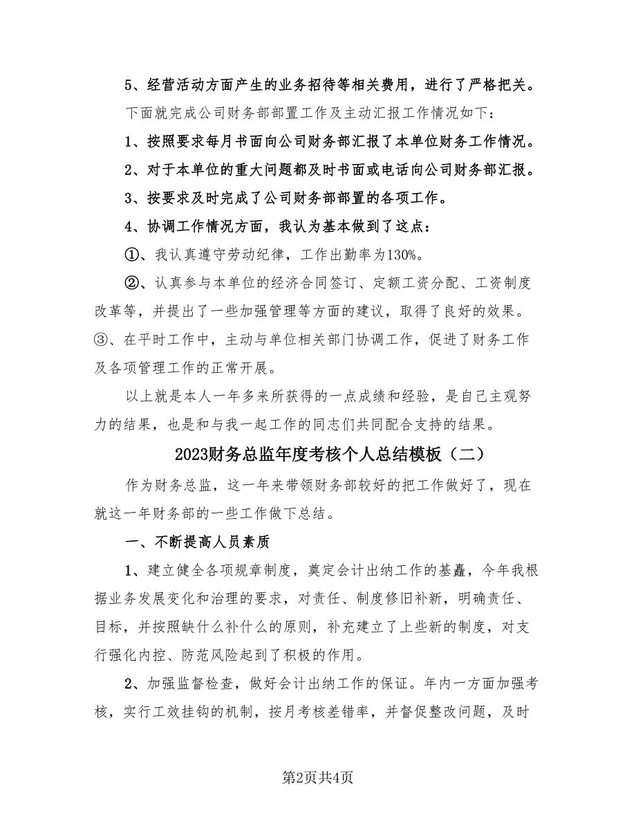 2023财务总监年度考核个人总结模板（2篇）.doc_第2页