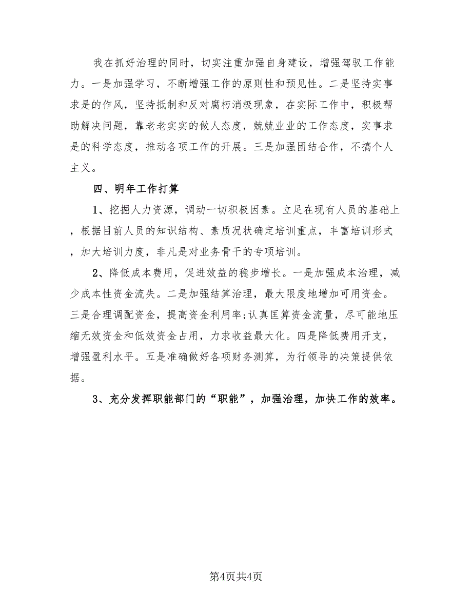 2023财务总监年度考核个人总结模板（2篇）.doc_第4页