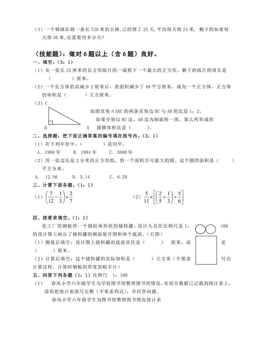 小学毕业考数学卷1.doc_第2页