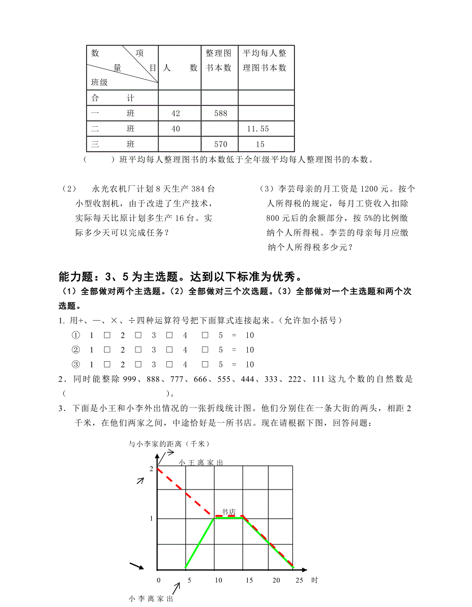 小学毕业考数学卷1.doc_第3页