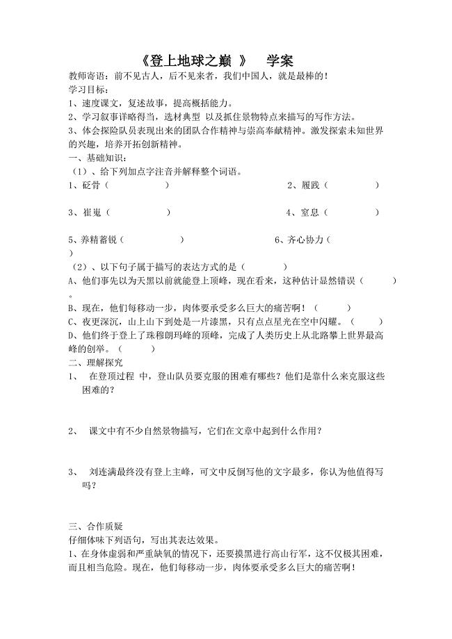 《登上地球之巅_》__学案及答案1.doc