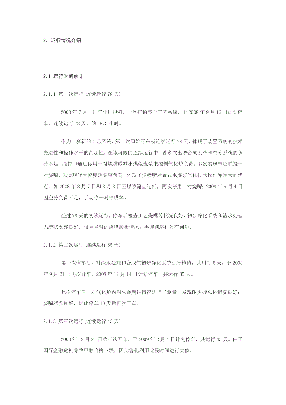 兖矿鲁南化肥厂成功应用多喷嘴对置式水煤浆气化技术_第2页