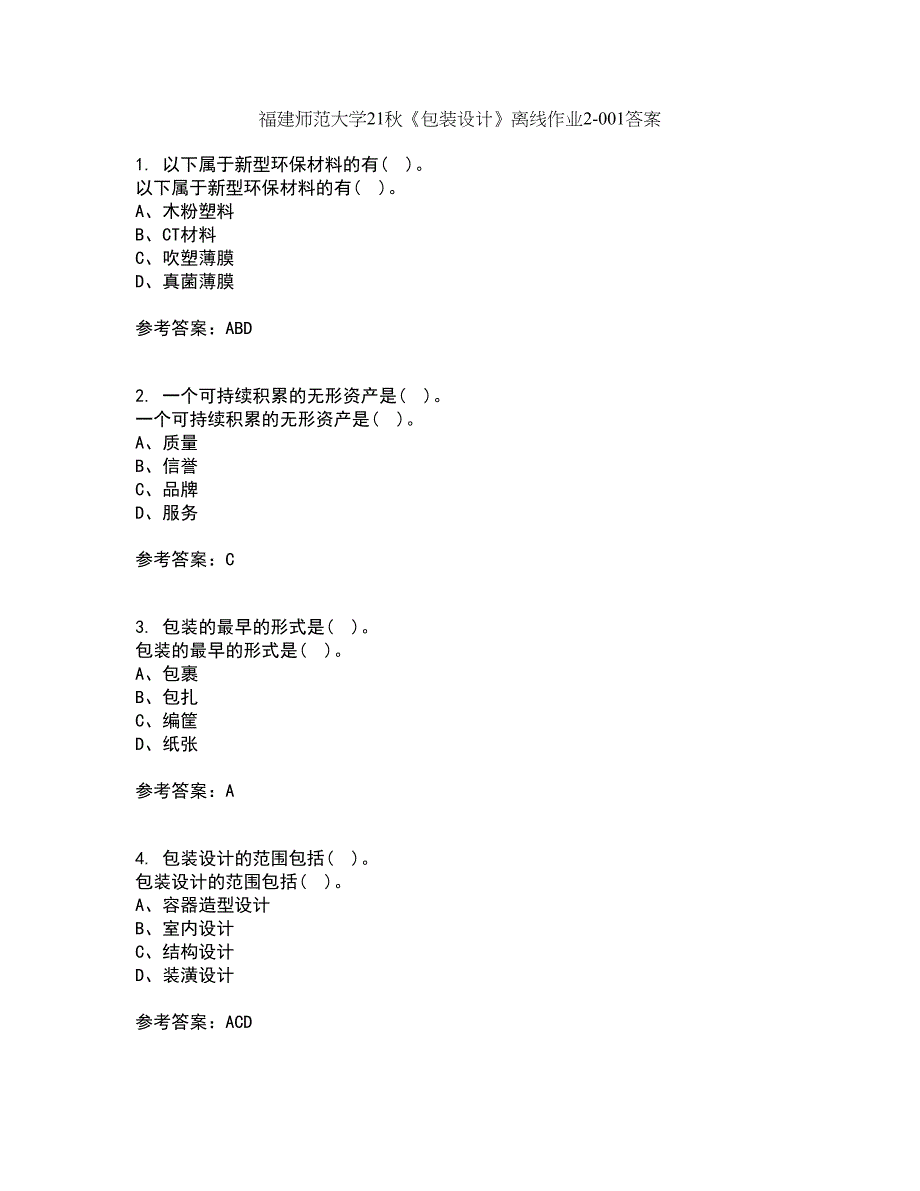 福建师范大学21秋《包装设计》离线作业2-001答案_70_第1页