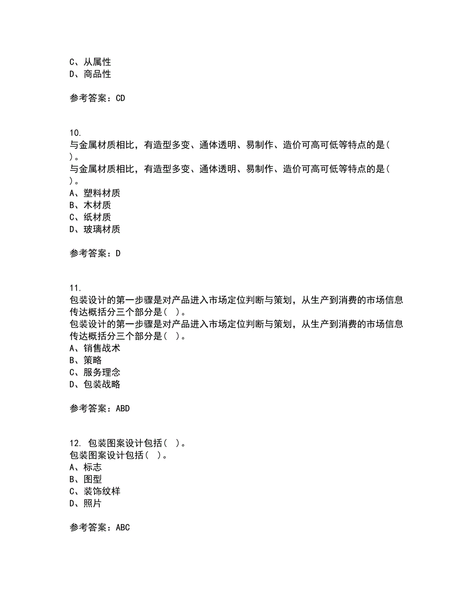 福建师范大学21秋《包装设计》离线作业2-001答案_70_第3页