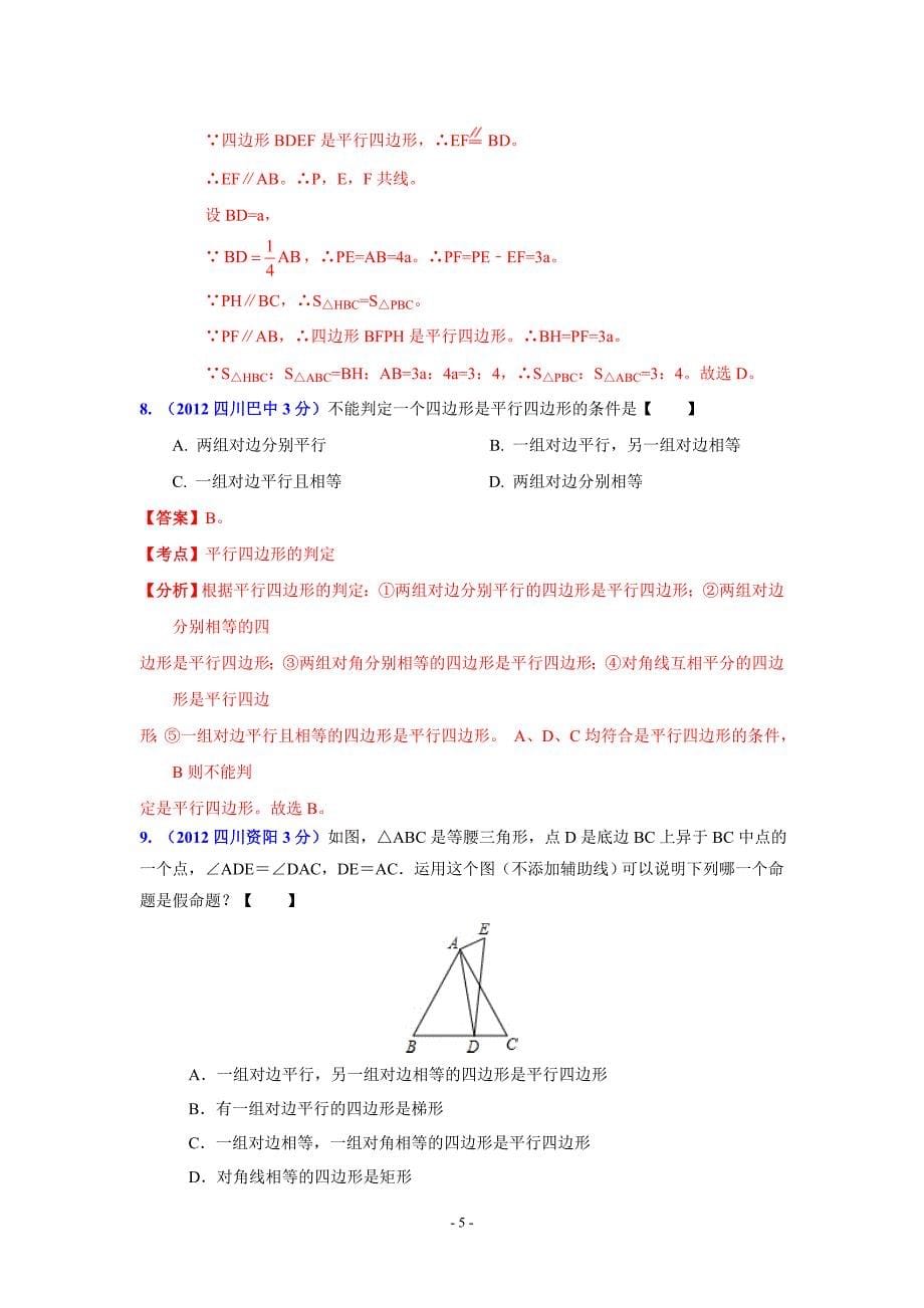 专题10：四边形_第5页