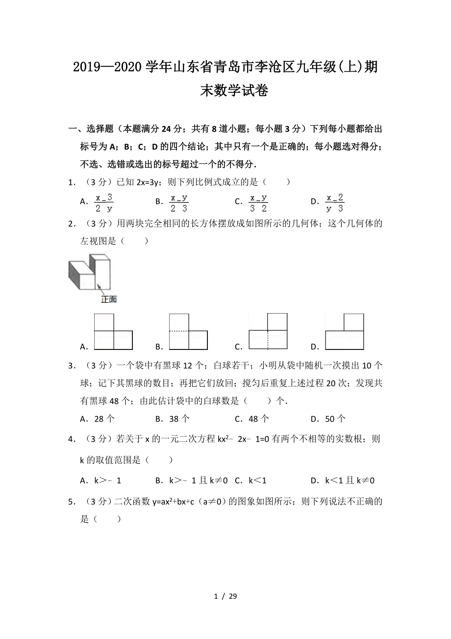 2019—2020学年山东省青岛市李沧区九年级(上)期末数学试卷.doc_第1页