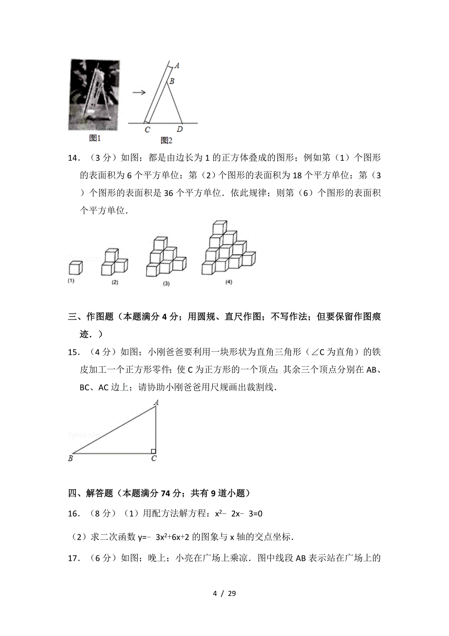 2019—2020学年山东省青岛市李沧区九年级(上)期末数学试卷.doc_第4页