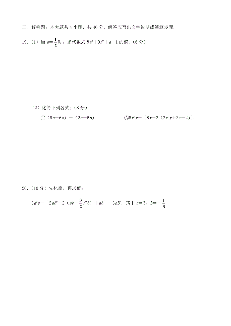 江苏省宿迁市湖滨新城七年级数学第一学期第一次月考试题苏科版_第4页