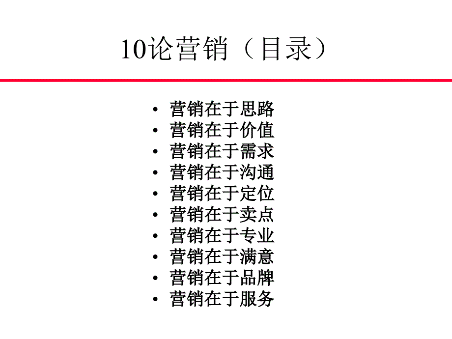 互联网的现代营销理念_第3页