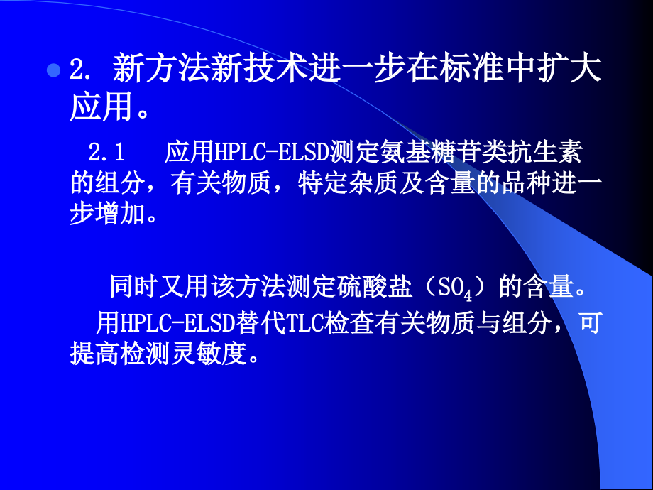 中国药典版抗生素品种增修订概况文档资料_第4页