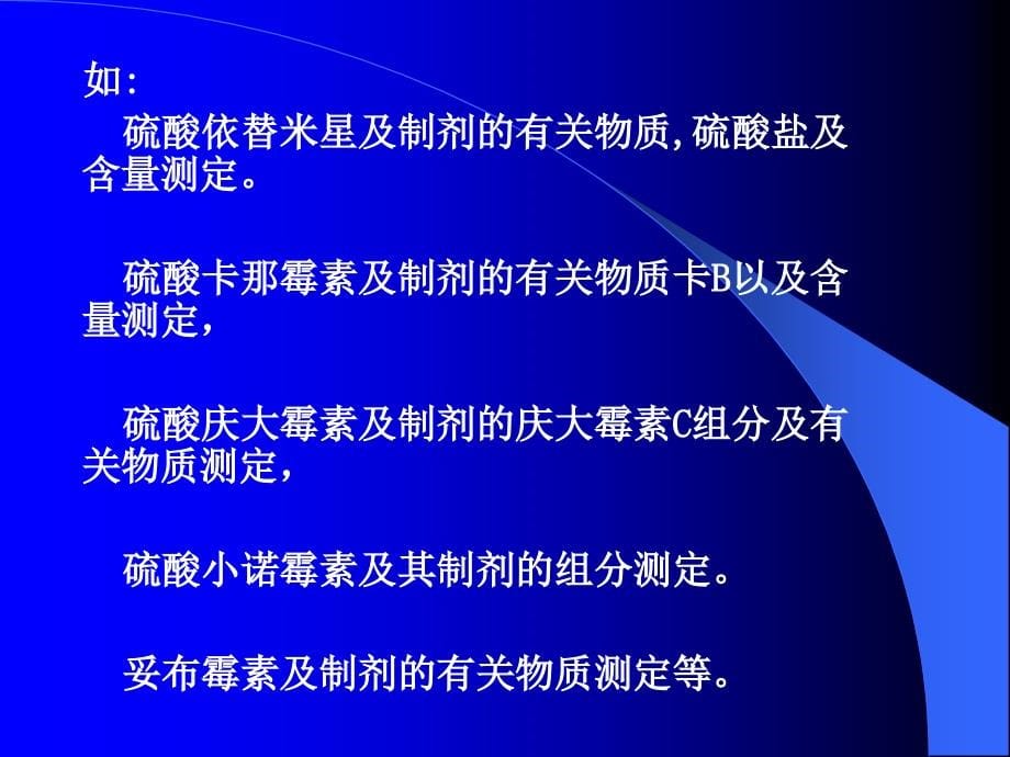 中国药典版抗生素品种增修订概况文档资料_第5页