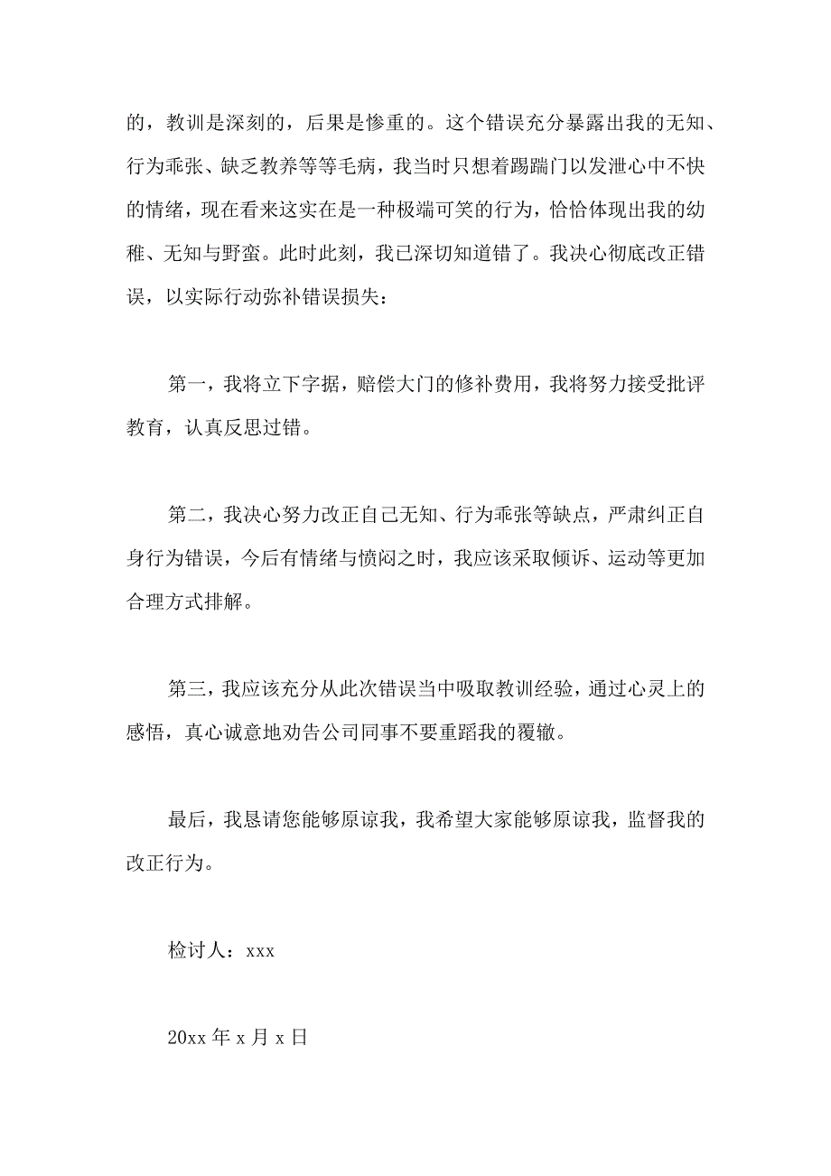 公司损坏公物检讨书_第2页