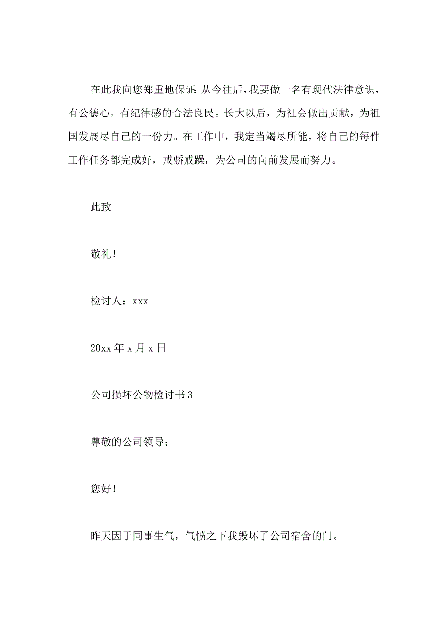 公司损坏公物检讨书_第4页