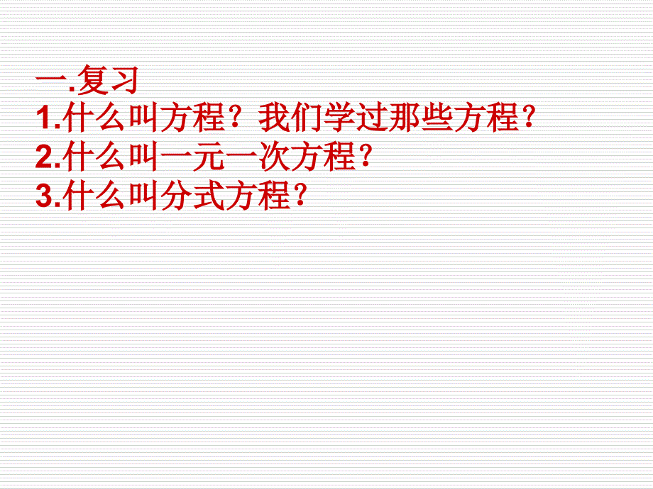 22.1一元二次方程一_第2页