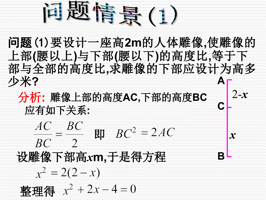 22.1一元二次方程一_第3页